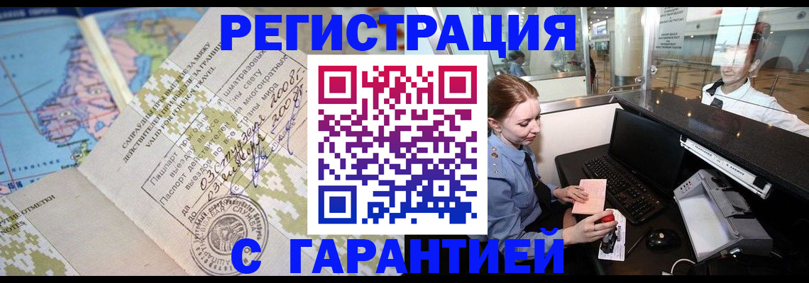временная регистрация надежно в Михайловке